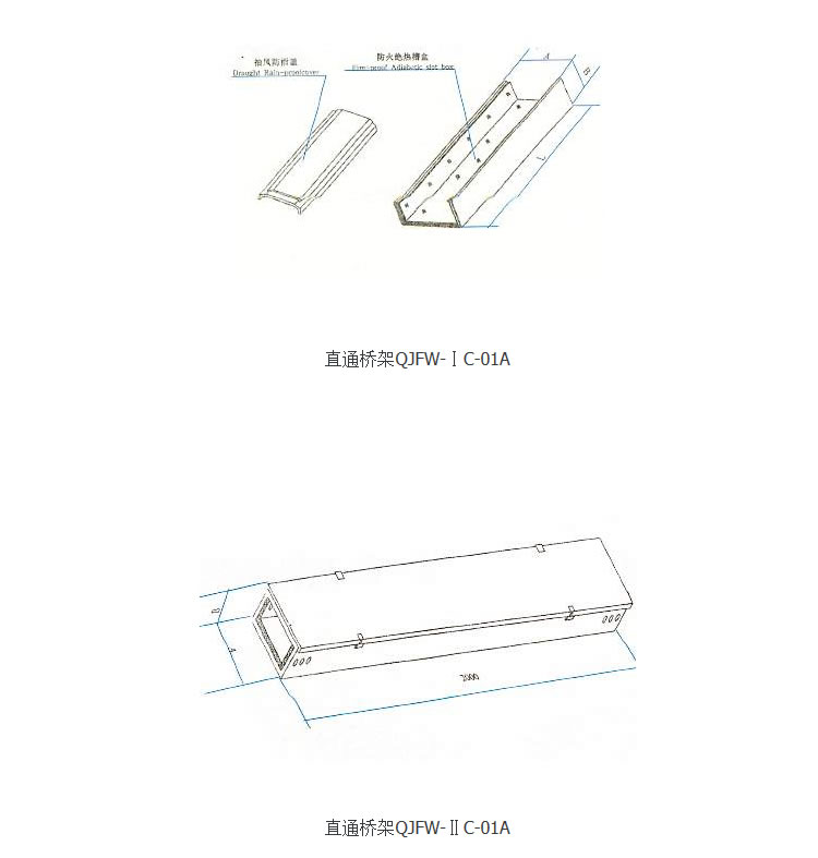 防火橋架