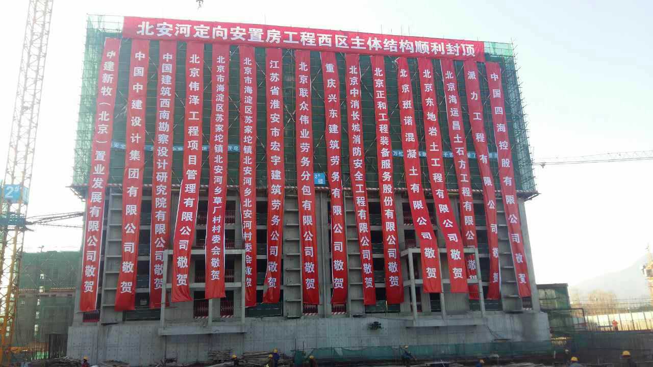  北京市海淀區(qū)北安河西區(qū)定向安置房